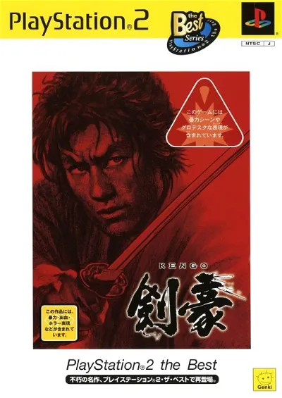 Kengo [PlayStation2 the Best Version] Playstation 2
