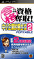 Maru Goukaku: Shikaku Dasshu! Chuushoukigyou Shindanshi Shiken 2 Portable Sony PSP