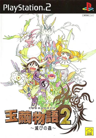 Tamamayu Monogatari 2: Horobi No Mushi Playstation 2