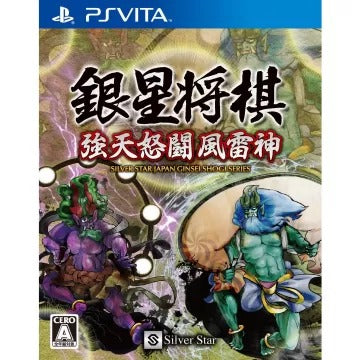 Ginsei Shogi: Kyoutendo Toufuu Raijin Playstation Vita