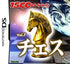 1500 DS Spirits Vol.7 Chess Nintendo DS