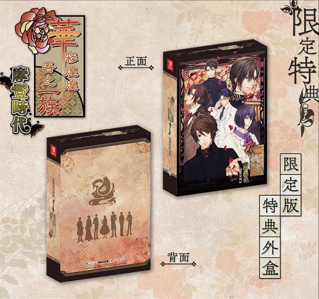 Hanayaka Nari, Wa ga Ichizoku: Gentou Nostalgie Nintendo Switch