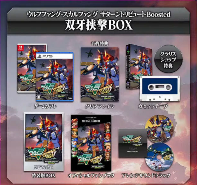 Wolf Fang/ Skull Fang Saturn Tribute Boosted (Special Box) PlayStation 5