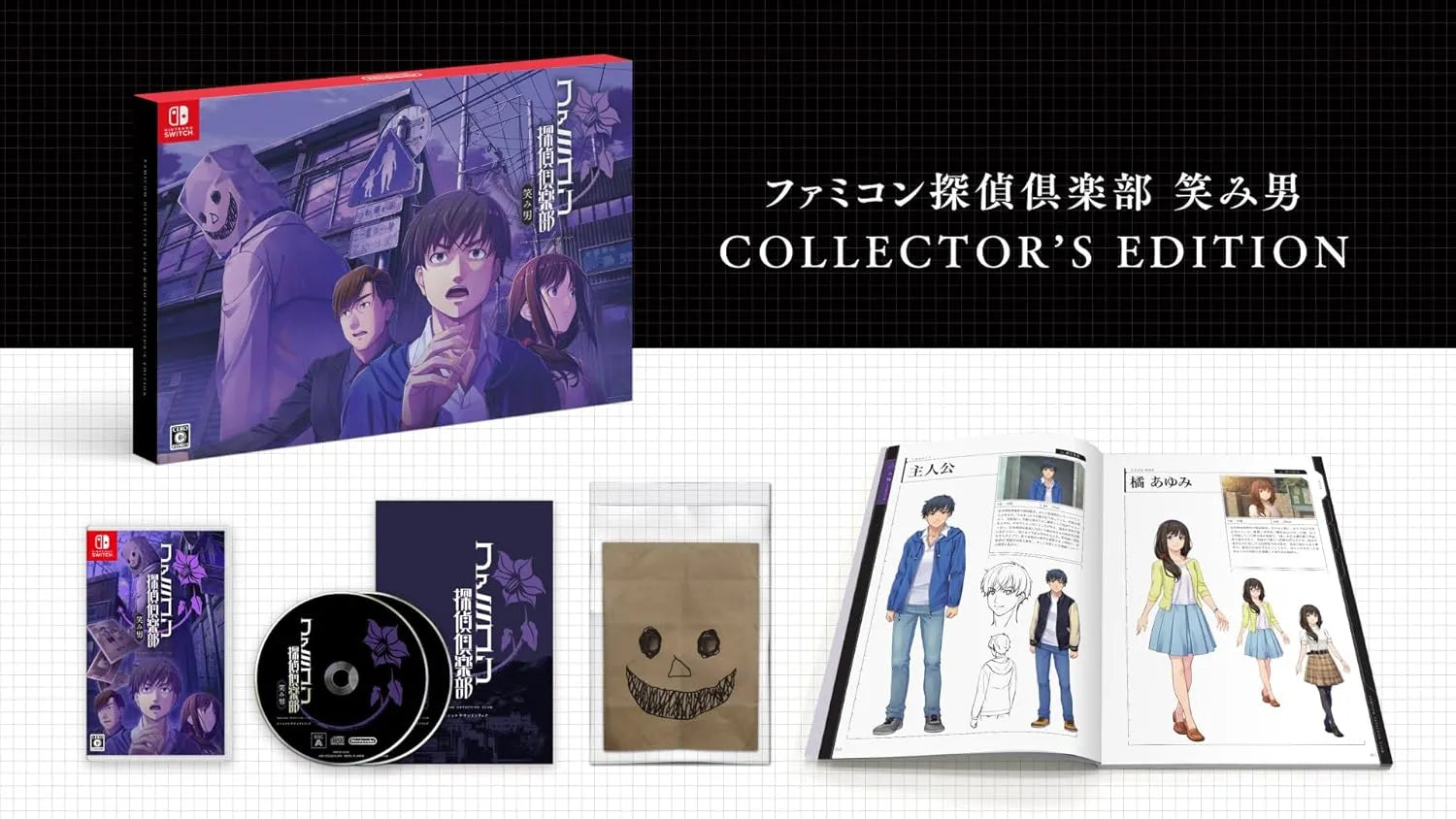 Famicom Detective Club The Smiling Man Emio Collector's Edition Nintendo Switch