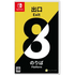 The Exit 8 & Platform 8 Nintendo Switch