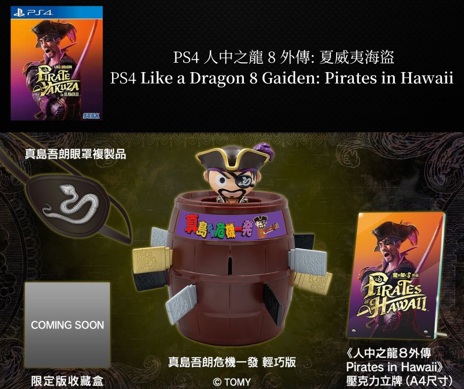 Like a Dragon 8 Gaiden: Pirates in Hawaii Complete Box PlayStation 4
