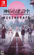 Kamitsubaki City Under Construction: REGENERATE Nintendo Switch