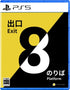 The Exit 8 & Platform 8 PlayStation 5