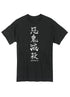 Demon Slayer Akki Messatsu Exterminate Demons Men's T-Shirt