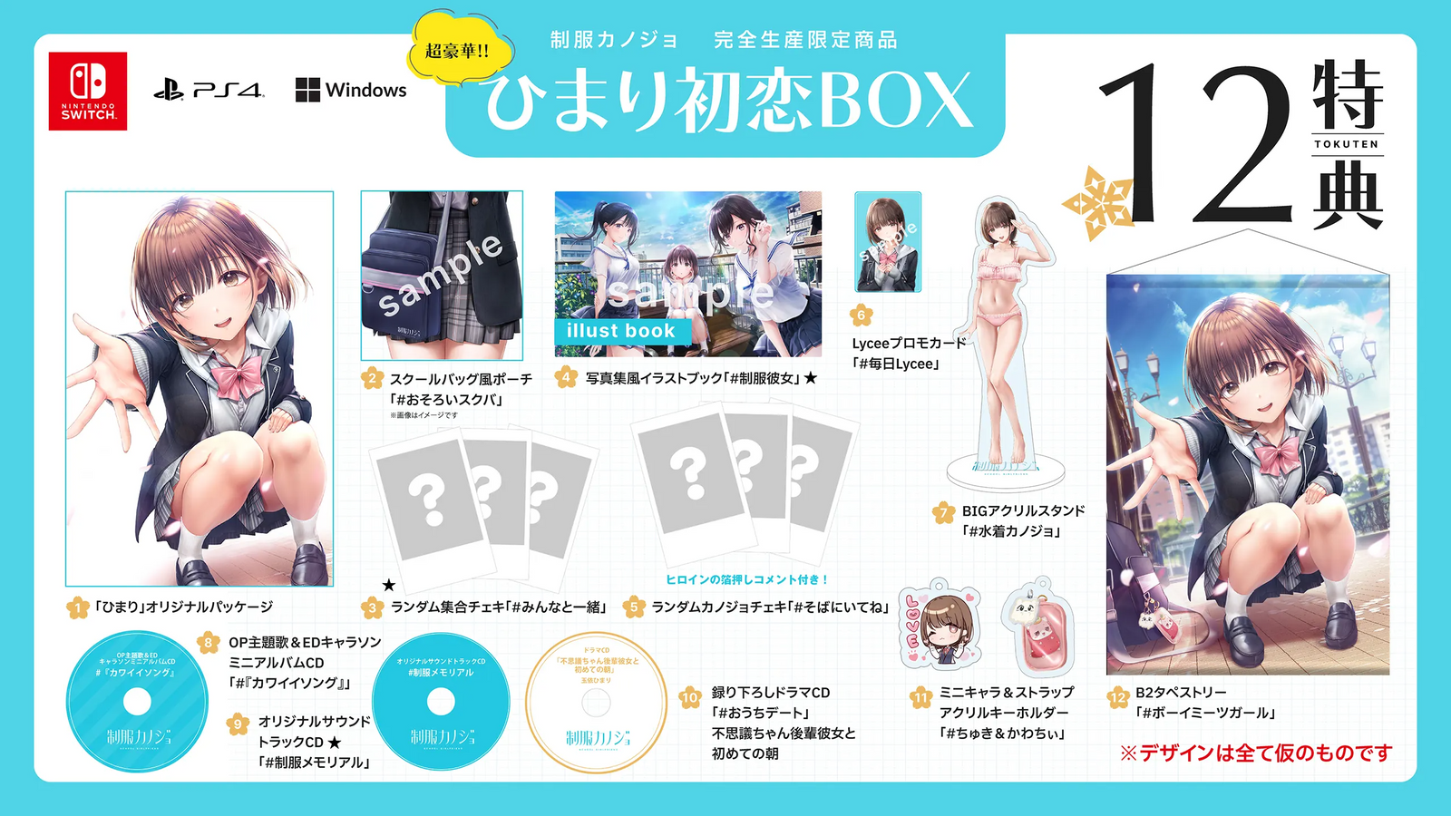 Seifuku Kanojo [Himari Hatsukoi Box] (Limited Edition) Nintendo Switch