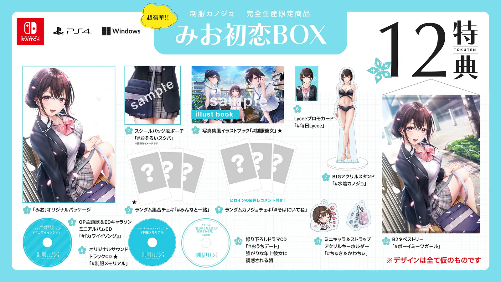 Seifuku Kanojo [Mio Hatsukoi Box] (Limited Edition) Nintendo Switch