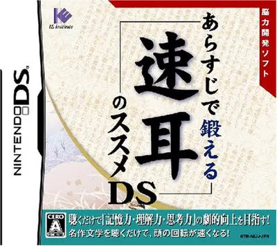Arasuji de Kitaeru Sokumimi no Susume DS Nintendo DS