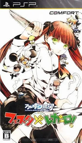 Arcana Famiglia: Festa Regalo [Regular Edition] Sony PSP