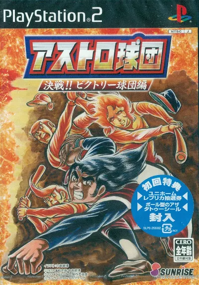 Asutoro Kyudan Kessen Playstation 2