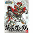 Choho Gundam Sd Gundam