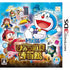 Doraemon: Nobita to Himitsu Dougu Hakubutsukan Nintendo 3DS