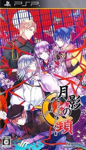 Getsuei no Kusari: Sakuran Paranoia Sony PSP