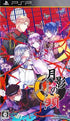 Getsuei no Kusari: Sakuran Paranoia Sony PSP