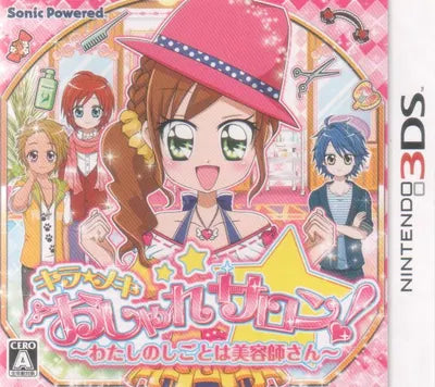 Kira*Meki Oshare Salon! Watashi no Shigoto wa Biyoushi-San Nintendo 3DS
