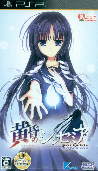 Koukon no Sinsemilla Portable Sony PSP