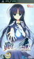 Koukon no Sinsemilla Portable Sony PSP