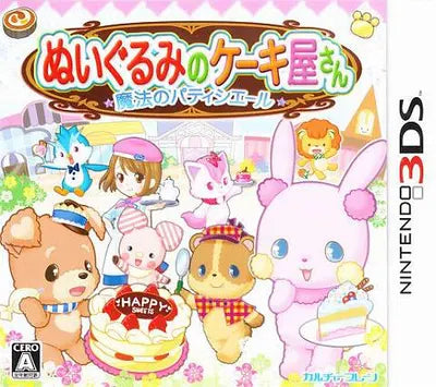 Nui Gurumi no Keaki Okusan: Mahou no Patissiere Nintendo 3DS