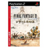 Final Fantasy XI Expansion: Jirat no Genei Playstation 2