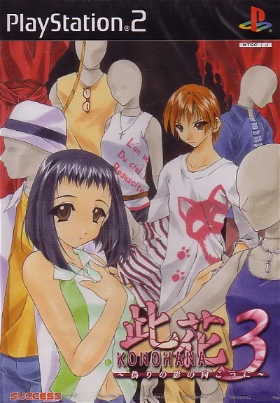 Konohana 3 Playstation 2