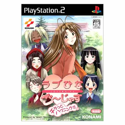 Love Hina Gorgeous Playstation 2