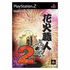 Hanabi Shokunin Ninarou 2 Playstation 2