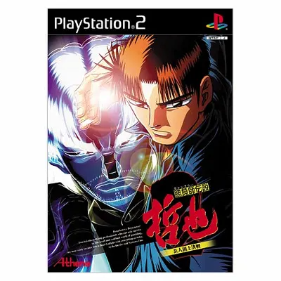 Gambler Densetsu Tetsunari 2 Playstation 2