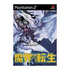 Makai Tensei Playstation 2