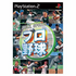 Real Sports Pro Yakyuu Playstation 2