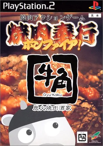 Yakiniku Bugyou Bonfire! Playstation 2