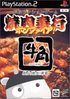 Yakiniku Bugyou Bonfire! Playstation 2