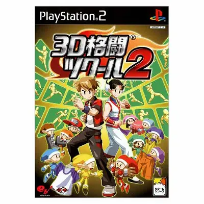 Fighter Maker 2 Playstation 2