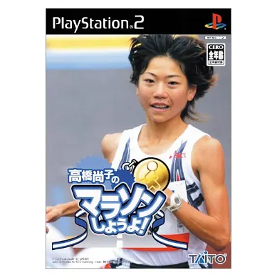 Takahashi Naoko no Marathon Shiyouyo! Playstation 2