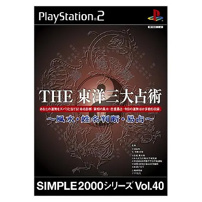 Simple 2000 Series Vol. 40: Touyou Sandai Uranjustsu Playstation 2