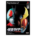 Kamen Rider: Seigi no Keifu Playstation 2
