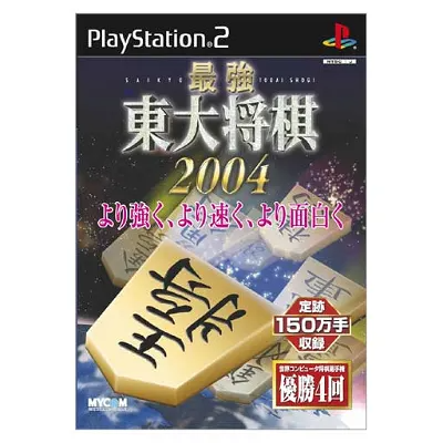 Saikyou Toudai Shogi 2004 Playstation 2