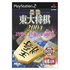 Saikyou Toudai Shogi 2004 Playstation 2