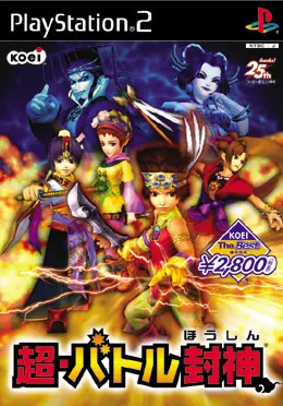 Chou Battle Houshin (Koei the Best) Playstation 2