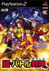 Chou Battle Houshin (Koei the Best) Playstation 2