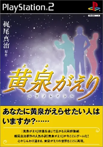 Kousen Gaeri: Refrain Playstation 2