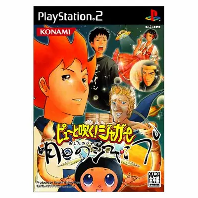 Pyuu to Fuku! Jogger Ashita no Japan Playstation 2