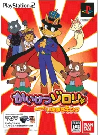 Kaiketsu Zorori: Mezase! Itazura King (incl. EyeToy) Playstation 2