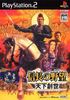 Nobunaga no Yabou: Tenka Sousei Playstation 2