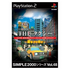 Simple 2000 Series Vol. 48: The Taxi Driver Playstation 2