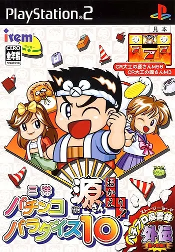 Sanyo Pachinko Paradise 10 Playstation 2
