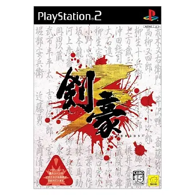Kengo 3 Playstation 2